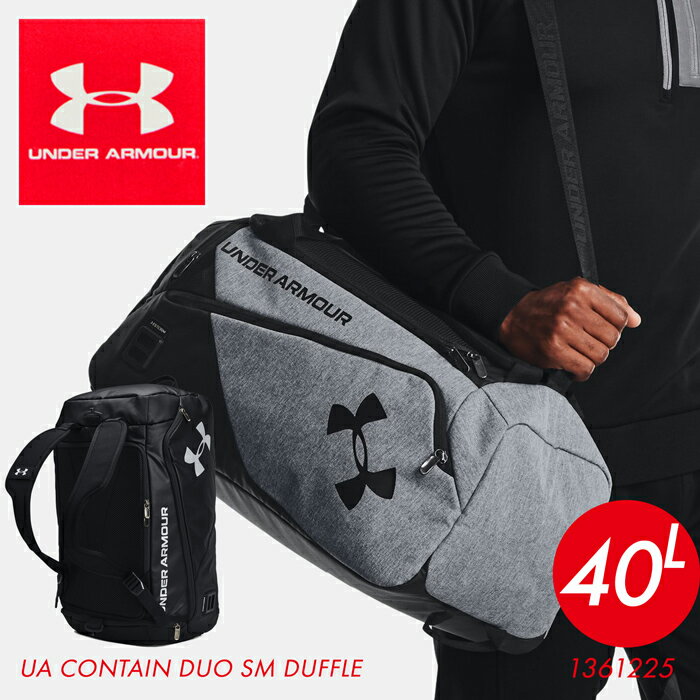 10%OFFクーポン配布中！ アンダーアーマー バッグ メンズ レディース UNDER ARMOUR 40L ボストン バックパック リュックサック ダッフルバッグ スポーツバッグ SM 1361225 男女兼用 スモール ジム 撥水 鞄 旅行 通学 部活 2泊3日