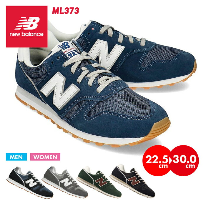 ニューバランス ニューバランス メンズ 373 new balance ユニセックス MO2 ME2 RG2 カジュアル シューズ 靴 ウォーキング ランニング おしゃれ おすすめ 人気 ブランド 仕事 ワーク 通学 運動 旅行 矯正 履き心地抜群 快適 正規品 セール