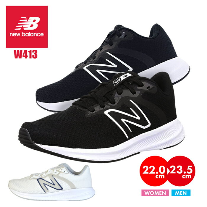 ニューバランス スニーカー レディース NEW BALANCE W413 LB2 CW2 靴 シューズ ブラック 黒 ジョギング ランニング ウォーキング ジム トレーニング ランニング 軽量 歩きやすい 小さいサイズ シンプル