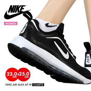 ナイキ スニーカー レディース ジュニア エアマックス エーピー 23cm 24cm 25cm NIKE AIR MAX AP CU4870 人気 ブランド ランニング 靴 シューズ バスケットボール バッシュ 黒 ブラック 大きいサイズ 中学生 高校生 運動靴 おしゃれ