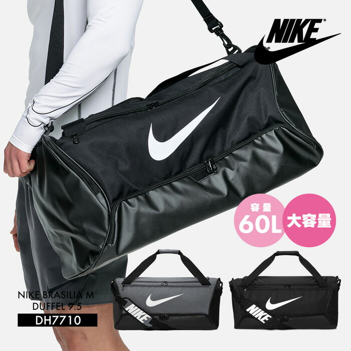 新入荷 ナイキ バッグ メンズ レディース NIKE Mサイズ 60リットル ブラジリア 大容量 DH7710 ボストンバッグ ショルダーバック ダッフルバッグ カバン トートバッグ 鞄 スポーツ 旅行 部活 人気ブランド 学生 ゴルフ