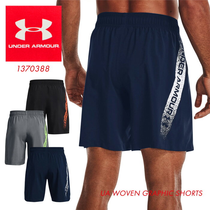 アンダーアーマー ストレッチ ハーフパンツ メンズ UNDER ARMOUR 1370388 ネイビー ボトムス トレパン ジャージ 半ズボン スポーツ ランニング ジム ウーブン 大きいサイズ ドライ 吸汗速乾 動きやすい