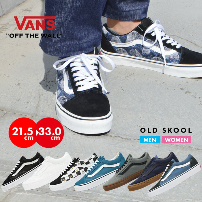 バンズ オールドスクール メンズ レディース スニーカー VANS USA企画 VANS OLD SKOOL ヴァンズ スケートシューズ 靴 スケートボード ストリート JAZZ ユニセックス ブラック オーリー スケート サーフ ライン オールホワイト カラバリ豊富 セール 秋 秋冬 敬老の日