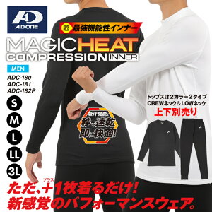 2/1は全品ポイント5倍！アンダーシャツ スポーツ ゴルフ 加圧 冬用インナー コンプレッションインナー メンズ A.D.ONE 機能性 汗冷え防止 保温 防寒 吸汗 速乾 ストレッチ アスリート設計 トレーニング ランニング ウォーキング ヨガ アウトドア 男性 紳士 men 着圧 極寒対策