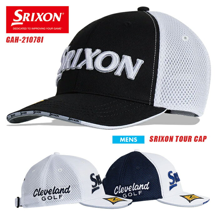 SRIXON ゴルフキャップ スリクソン 帽子 メンズ ツアーキャップ ブランド メッシュ ベースボールキャップ カーブなし サイズ調節可能 ベルトバックル 刺繍 ダンロップ ゴルフ スポーツ ランニング マラソン パークゴルフ ブラック ホワイト 紺