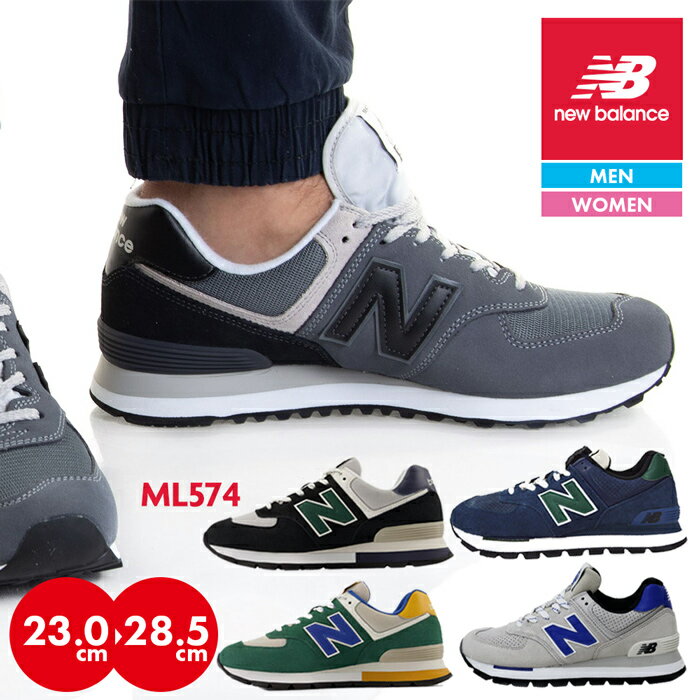 ニューバランス 574 スニーカー メンズ 春夏 newbalance シューズ 靴 希少カラー レアカラー レディース NEW BALANCE ml ブランドスニーカー nbスポーツシューズ おしゃれ ニューバランススニーカー 人気 ブランド NB 大きいサイズ ユニセックス 男女兼用 グレー