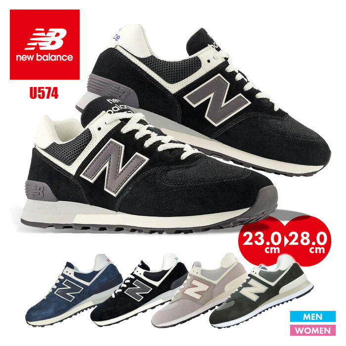 ニューバランス スニーカー メンズ レディース NEW BALANCE U574 574 new balance 人気 定番 ユニセックス 男女兼用 靴 紐 フラットシューズ 紐 シューズ 黒 ブラック ネイビー モノトーン アウトドア レジャー 通勤 通学 矯正靴 補助 シンプル スカートスニーカー