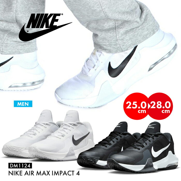 ナイキ スニーカー メンズ バッシュ NIKE AIR MAX IMPACT 4 エアマックス インパクト4 スポーツシューズ バスケットシューズ ハイカット 日本未発売モデル レア くつ ジム 運動 正規品 トレーニング 白靴 黒靴 DM1124