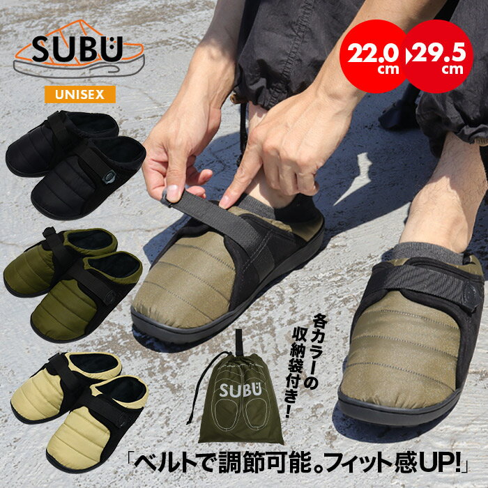 SUBU BELT WINTER SANDAL テフロン加工 はっ水 スブ ベルト ウインターサンダル メンズ レディース ユニセックス 男女兼用 スリッパ 冬 サンダル キャンプ アウトドア サイズ調整