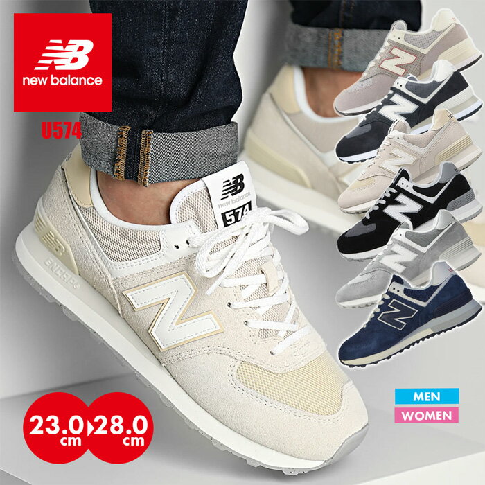 ニューバランス スニーカー U574 メンズ レディース new balance NV2 FB2 FL2 人気 定番 ユニセックス 男女兼用 靴 紐 カジュアル シューズ 黒 ブラック ネイビー モノトーン グレー アウトドア レジャー おしゃれ 通勤 通学 履きやすい シンプル