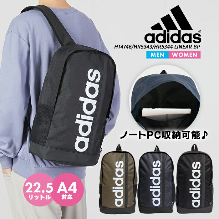 アディダス リュックサック バッグ メンズ レディース adidas 22L シンプル PC収納可 通勤 通学 スポーツ デイバッグ バックパック 鞄 ユニセックス 男女兼用 旅行 リニア 大容量