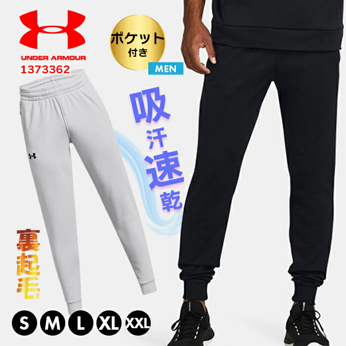 アンダーアーマー スウェット ジャージパンツ メンズ ジョガー ボトムス 長ズボン フリース UA Fleece Joggers 1373362 スエット 動きやすい 運動 ドライ 裏起毛 防寒 朝ラン グレー ジム トレーニング リブ ジョギング ダイエット ブラック ダンス ストリート シンプル