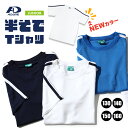 \GWセール!/Tシャツ キッズ 半袖 ジュニア 子供 ドライ加工 ストレッチ ワッフル生地 柔らかい ティーシャツ シンプル スポーツウェア サッカー マラソ...