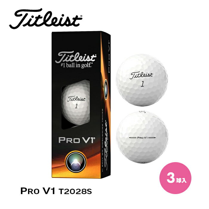 ゴルフ ゴルフボール タイトリスト Titleist プロV1 1スリーブ 3球入り 白 ホワイト ショット 2023年モデル 低スピン PRO V1 T2028S