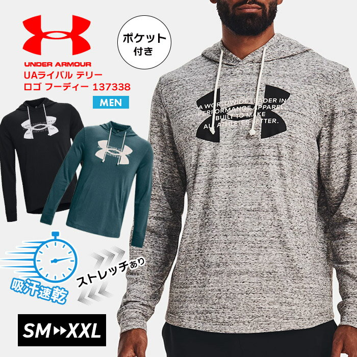 アンダーアーマー パーカー メンズ UNDER ARMOUR プルオーバー フーディー 裏毛 フレンチテリー トレーニング 1373382 スエット スウェットパーカー 砂嵐 メランジ 大きいサイズ