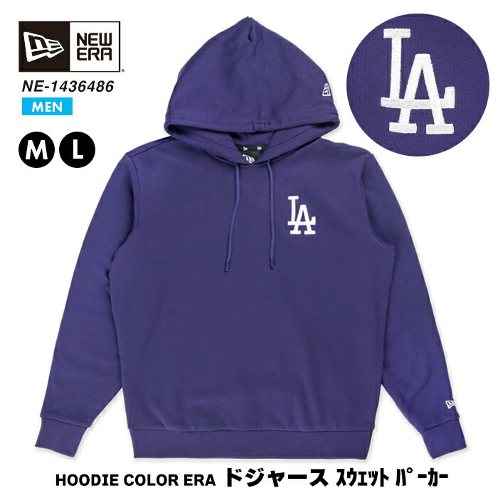 新入荷 ドジャース スウェット パーカー メンズ 長袖 アウター ニューエラ NEW ERA MLB メジャーリーグ ロサンゼルス 野球 クラブ アウトドア スポーツ パープル NE-1436486