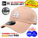 【超レアカラー】ニューエラ NEW ERA ピンク 刺繍 BLUSH SKY キャップ メンズ レディース 9FORTY アジャスター ドジャース 940 ML...