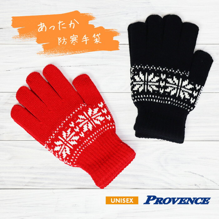 【BlackFridayセール】手袋 メンズ レディース シンプル おしゃれ ニット 防寒 冬 冬用 男女兼用 あったか ぽかぽか お揃い ペア ユニセックス ...