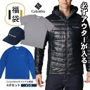 福袋 コロンビア 超豪華 お得 メンズ 高機能 アウター Tシャツ インナー シャツ キャップ 4点セット 春 夏 秋 冬 冬物 4シーズン まとめ売り HAPPYBAG ハッピーバッグ ラッキーバッグ 中身が分かる