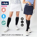 新入荷 フィラ スカート ゴルフウェア レディース 女性用 インナー付き ストレッチ 撥水 吸汗速乾 スポーツ スイング 運動 快適