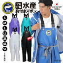 PROシーバージョン 水産 業務用 作業用 プロ用 合羽 胸付き ズボン パンツ サロペット つなぎ 防水 大きいサイズ カッパ メンズ 男性 紳士 ユニセック...