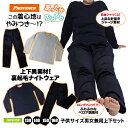 10%OFFクーポン配布中!とろける着心地 裏起毛 上下異素材 ルームウェア 部屋着 ナイトウェア パジャマ 上下セット キッズ ジュニア ユニセックス お揃い...