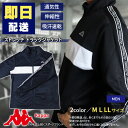 まとめ買い20%OFFクーポン有!Kappa カッパ メンズ 男性 上着 ジャケット 長袖 アウター 黒 ブラック カジュアル スポーティー 吸水速乾 運動 M...