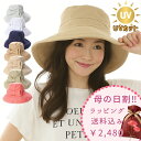 送料込み 母の日 プレゼント 実用的 早割 UVカット 帽子 ギフト 贈り物 綿 つば広め リボン 20代 30代 40代 50代 60代 70代 レディース ...