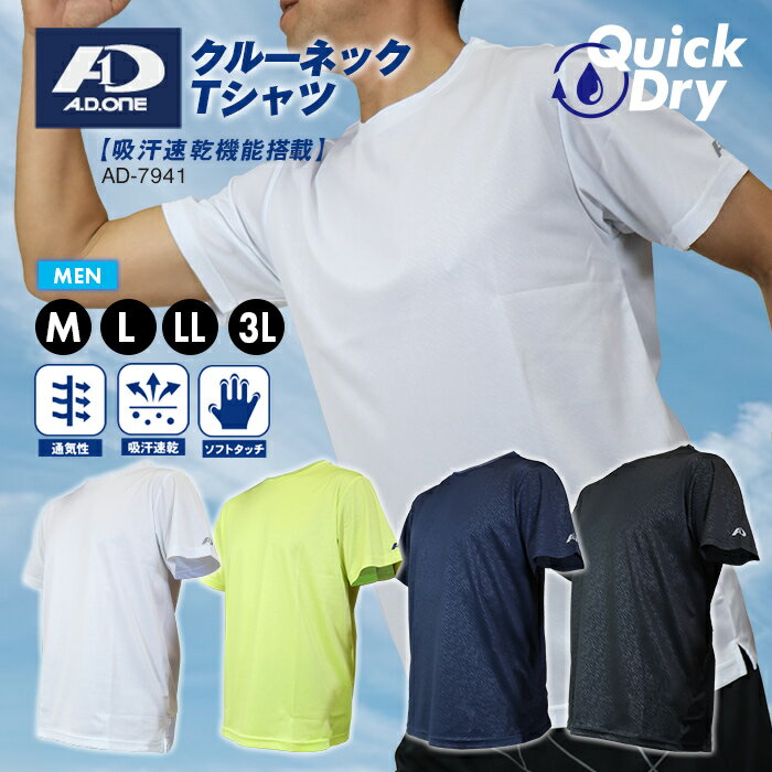 楽天S-STYLE　エススタイル【スーパーSALE】クイックドライ Tシャツ 半袖 メンズ A.D.ONE 機能 吸汗 速乾 アスリート設計 スポーツ ゴルフ トレーニング ランニング ウォーキング シンプル 仕事着 ホワイト ブラック ネイビー ライム アウトドア 男性 紳士 men
