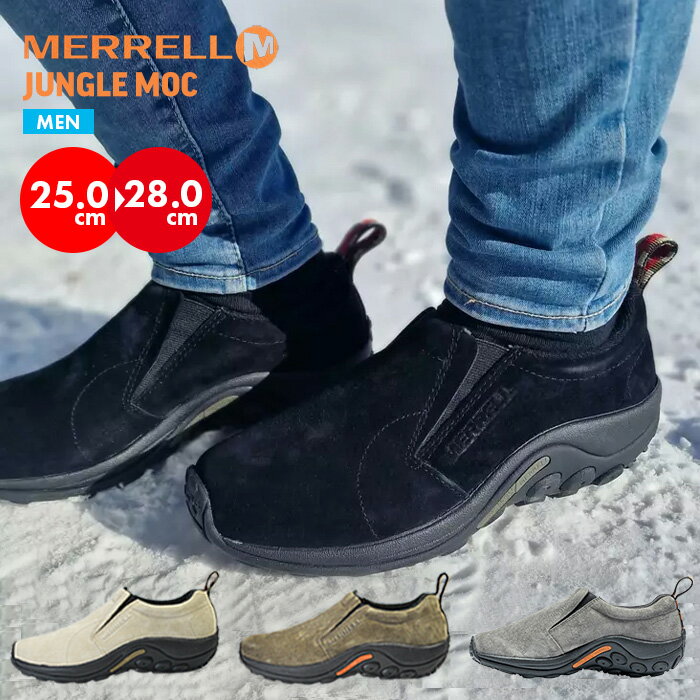 【BlackFridayセール】【楽天ランキング受賞】メレル ジャングルモック メンズ JUNGLE MOC 紳士 男性 スリッポン MERRELL アウトドア ガンスモーク スニーカー 靴 キャンプ ウォーキング 登山 ビジネス シューズ 履きやすい 撥水 大人 カジュアル 革