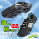超軽量 通気性抜群 蒸れない メッシュ スニーカー シューズ 軽い 涼しい 黒 ブラック トレーニング シューズ かっこいい ユニセックス ワークアウト 筋トレ マリンシューズ アクアシューズ 夏 速乾 快適 メンズ レディース GMOOD ジームード