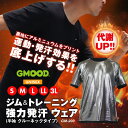 【スーパーSALE15%OFF】ジームード 強力発汗 ジム&トレーニング ウェア 半袖 クルーネックタイプ Tシャツ インナー メンズ レディース 男女兼用 ユ...