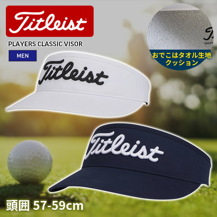 タイトリスト ゴルフ サンバイザー メンズ キャップ 帽子 スポーツ PLAYERS CLASSIC VISO vpcl Titleist アジャスター調整 プレゼント 父の日 お祝い
