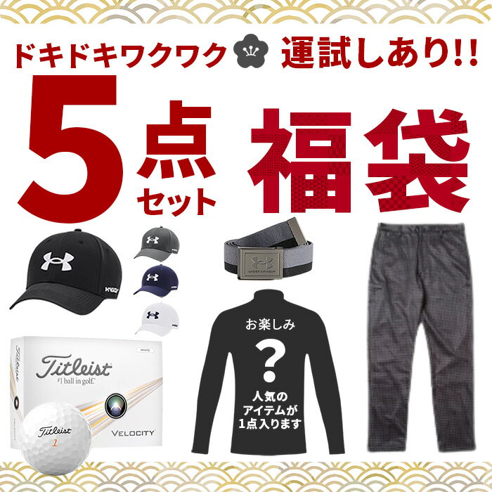 福袋 メンズ 人気 アイテム ゴルフ 5点セット パンツ 裏起毛 帽子 キャップ ベルト まとめ売り ハッピーバッグ 数量限定