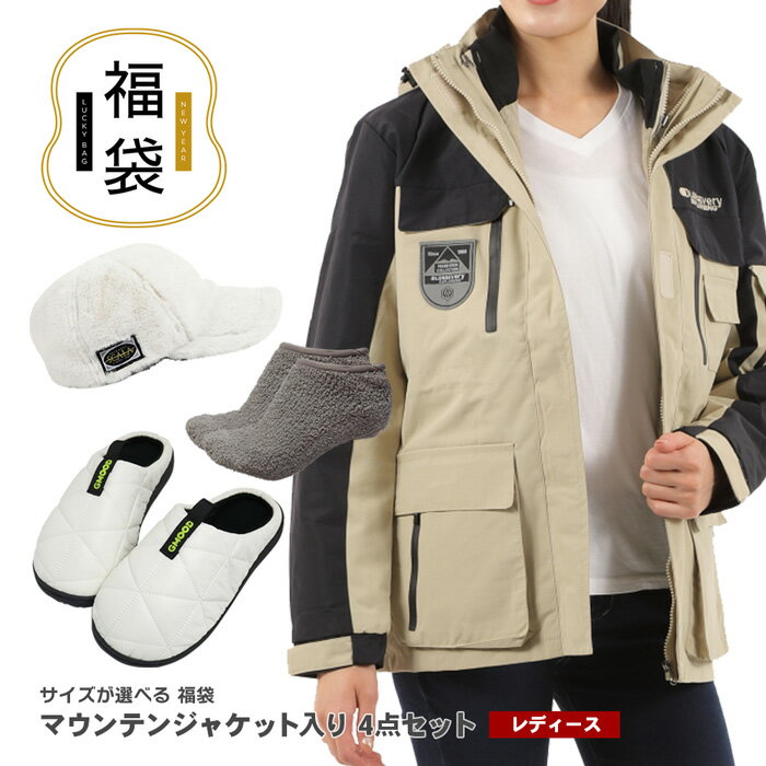 5%OFFクーポン配布中！福袋 選べる あったか マウンテンジャケット 冬サンダル レディース もこもこ 帽子 靴下 高コスパ おたのしみ お得 4点セット