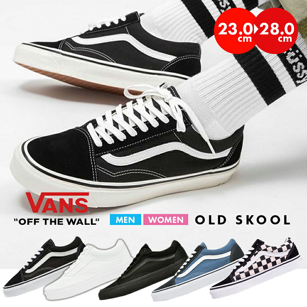 ＼10％OFFクーポン配布中／【決算セール】VANS スニーカー バンズ オールドスクール メンズ レディース ユニセックス USA企画 アメリカ OLD SKOOL ヴァンズ シューズ 靴 スケートボード ストリート JAZZ ブラック オーリー スケート サーフ ライン オールホワイト