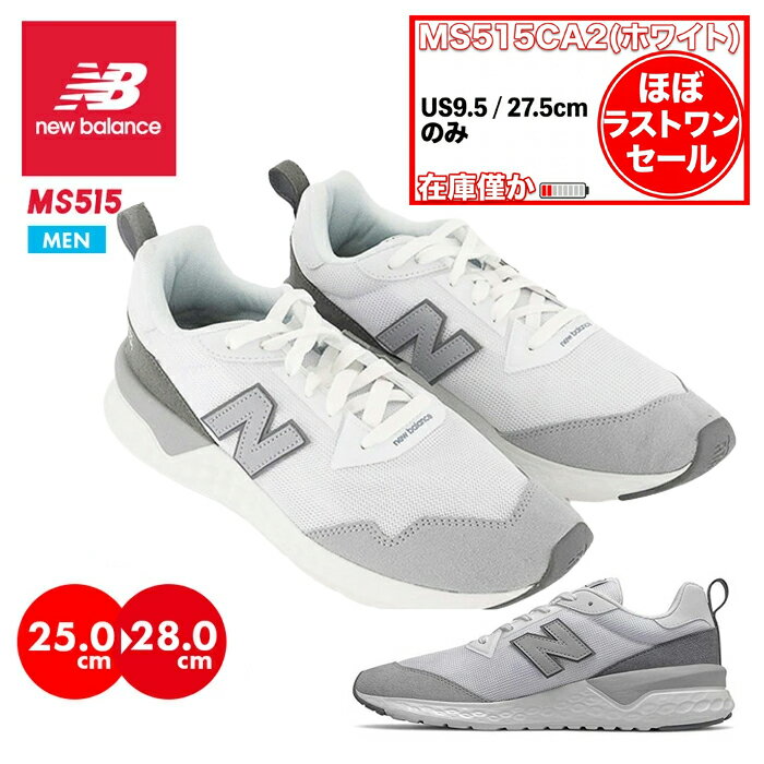 【ほぼラストワンセール】【残りUS9.5/27.5cm:ホワイトのみ】ニューバランス スニーカー MS515 メンズ 白 ホワイト シューズ 靴 NEW BALANCE