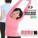 【送料無料】レディース コンプレッション 引き締め弱め スポーツインナー 半袖 Vネック クルーネック 下着 加圧シャツ トレーニングウェア フィットネス スト...