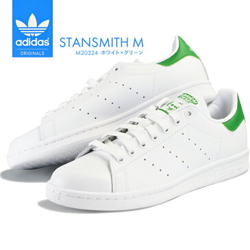 アディダス スタンスミス スニーカー メンズ レディース ホワイト グリーン adidas STAN SMITH シューズ 靴 M20324