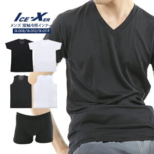 涼感素材 インナー 半袖 Tシャツ ノースリーブ メンズ パンツ ブラック ホワイト 肌着 下着 夏用 涼しい