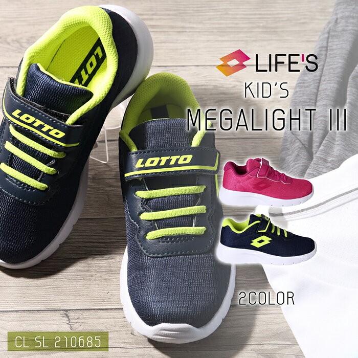 ロット ロト キッズ ジュニア メガライト3 LOTTO LIFE'S MEGALIGHT III 210685 子ども 子供 ランニング 靴 スニーカー シューズ通販 サッカー 用品 セール
