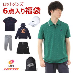 20％OFFクーポン配布中！メンズ 福袋 ロット スポーツ ブランド スウェットパンツ ポロシャツ マルチスポーツバッグ キャップ パーカー ハーフパンツ LOTTO ロットメンズ6点セット コスパ良い 旅行