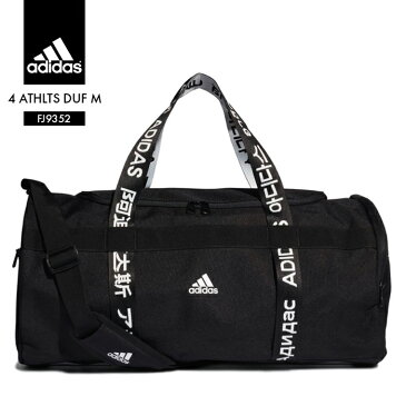 アディダス バッグ メンズ レディース adidas 4ATHILS DUF M FJ9352 ユニセックス ダッフルバッグ ボストンバッグ 旅行 合宿 大容量 カバン バッグ 着替え スポーツ 部活 遠征 鞄