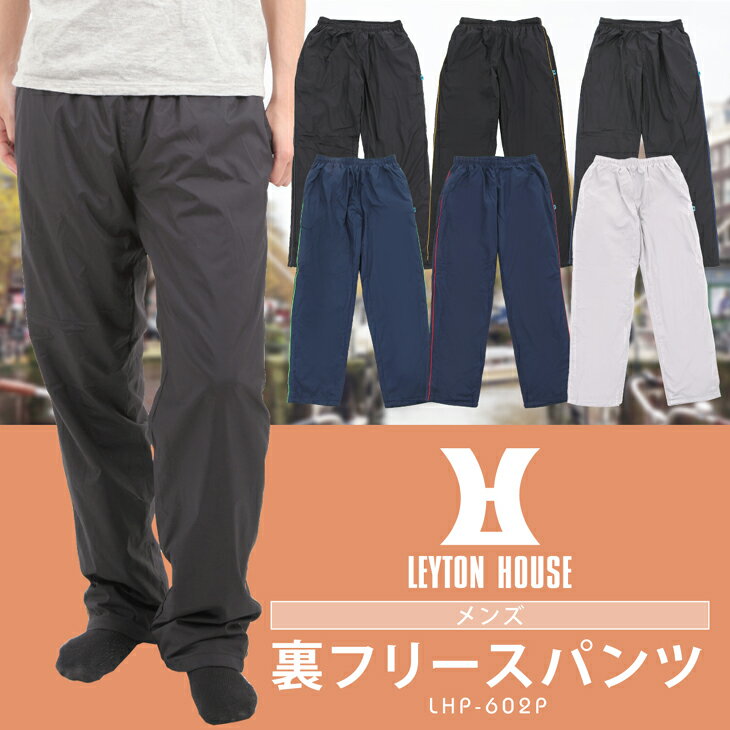 LEYTONHOUSEレイトンハウスメンズ裏フリースパンツ/ウィンドブレーカーパンツシャカパン/