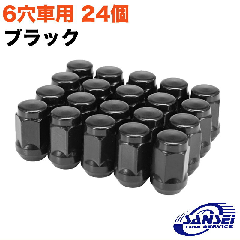【新品】6穴車用（24個入り）各メーカー対応ホイールナット（ブラック）ハイエース・キャラバン等