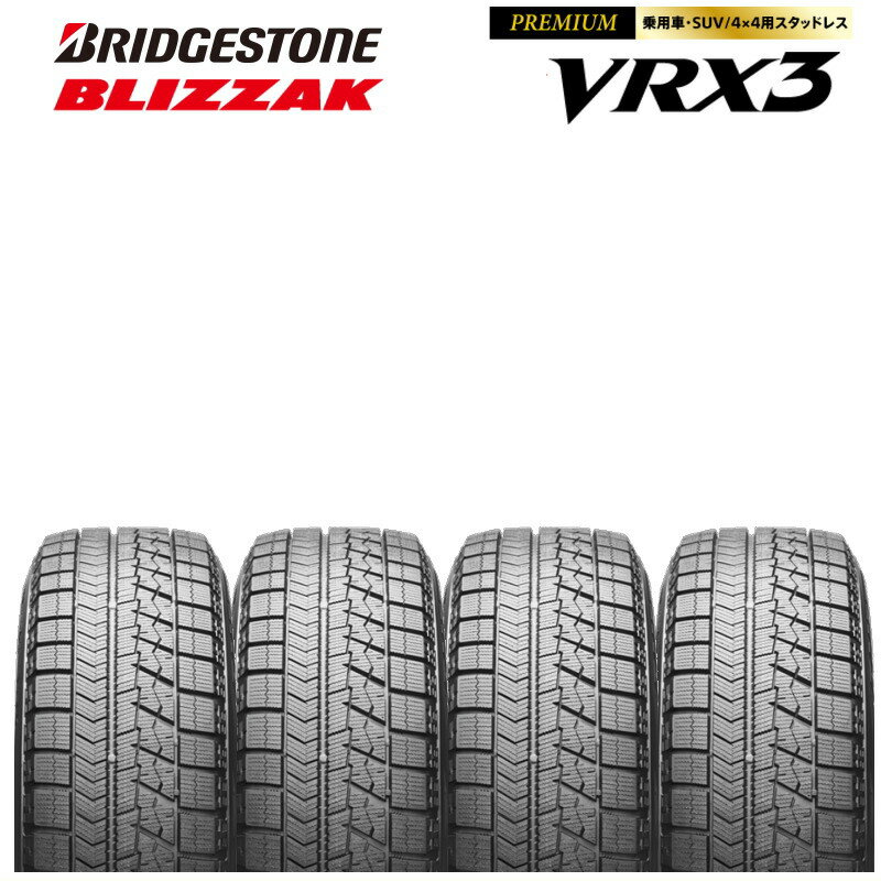 楽天市場】blizzak vrx 195/65r15 4本セットの通販 楽天市場】blizzak vrx 195/65r15 4本セットの通販