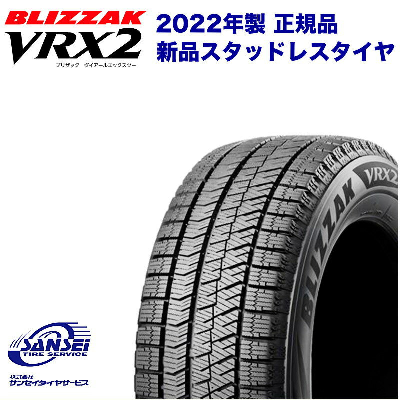 ブリヂストン205/55R16 91Q ブリザック VRX2 スタッドレスタイヤ 室内倉庫保管品新品 2022年製 1本価格