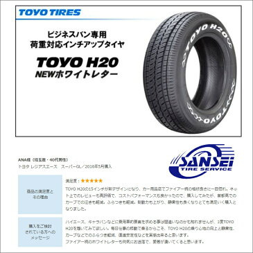 【ハイエース200系専用】215/65R16 TOYO H20 ホワイトレター デイトナ ブラック タイヤホイール 4本セット サマータイヤ 109/107RWL DAYTONA's