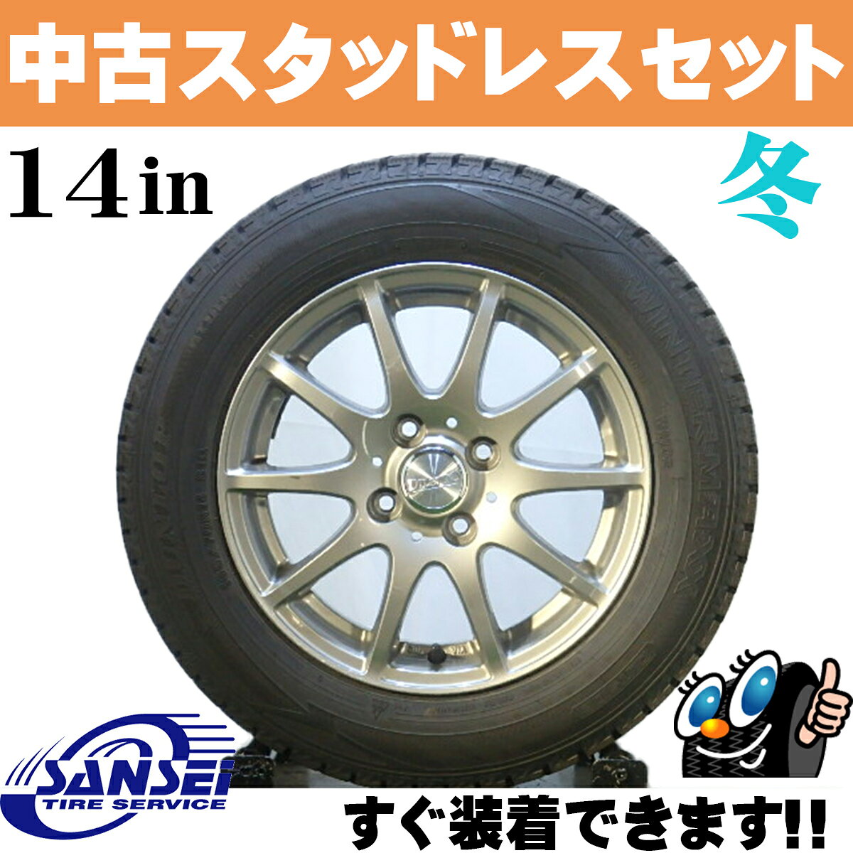柔らかい スタッドレスセット ダンロップ 165 70r14 16年製 社外 アルミホイール 14インチ 驚きの値段 Nsghospital Com 柔らかい スタッドレスセット ダンロップ 165 70r14 16年製 社外 アルミホイール 14インチ 驚きの値段 Nsghospital Com