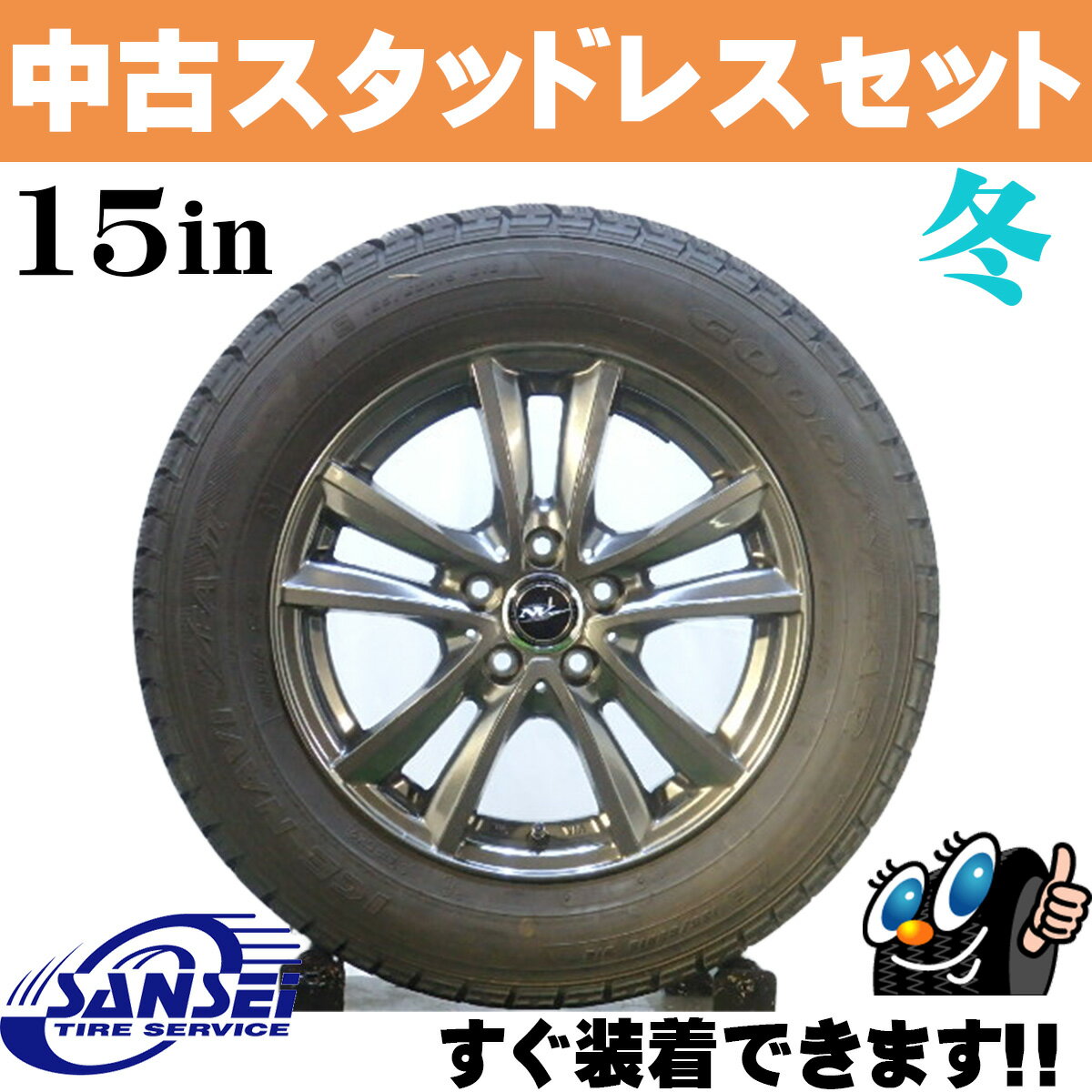 気質アップ スタッドレスセット グッドイヤー 195 65r15 15年製 社外 アルミホイール 15インチ 限定価格セール Saosebastiao Se Df Gov Br 気質アップ スタッドレスセット グッドイヤー 195 65r15 15年製 社外 アルミホイール 15インチ 限定価格セール Saosebastiao Se Df Gov Br